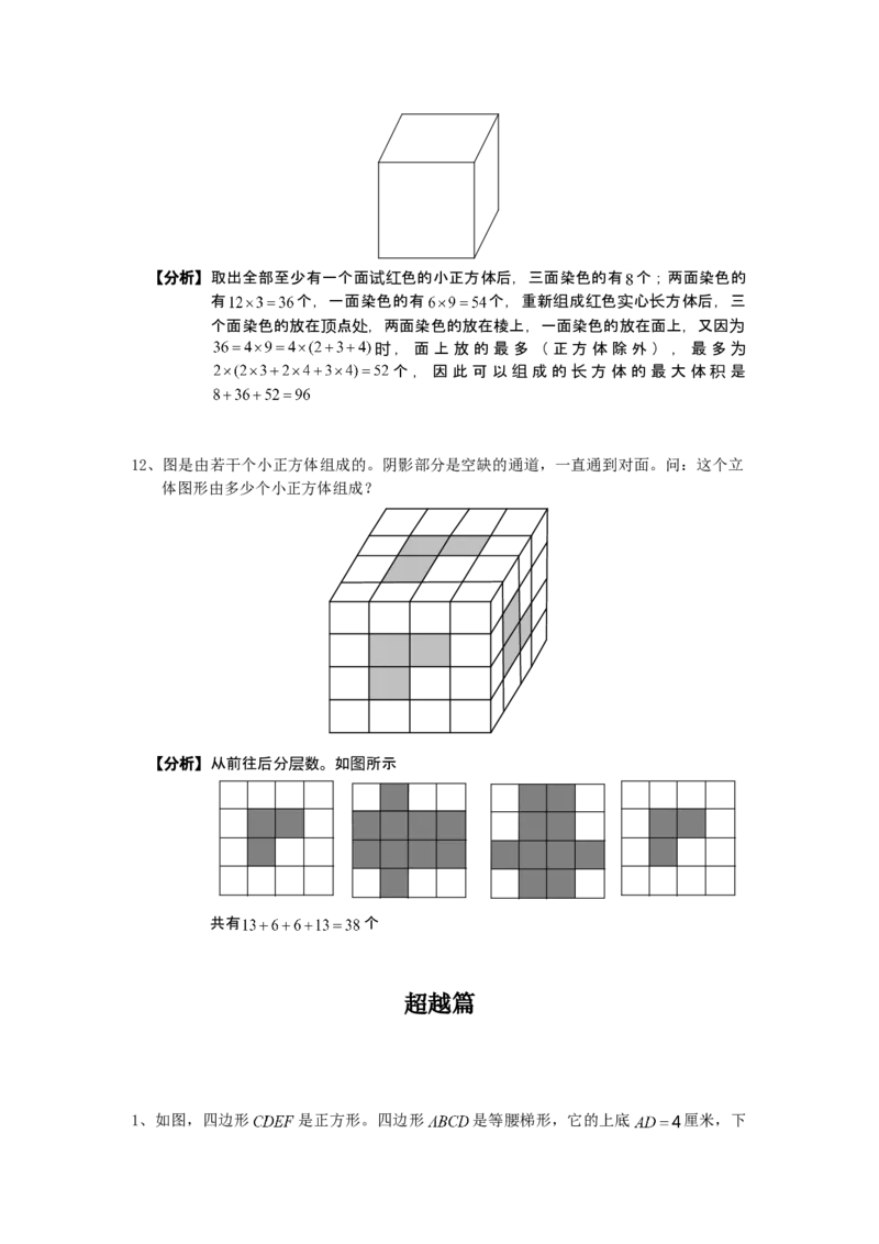 数学六年级第15讲几何综合二（教师版+学生版，含详细解析）全国通用_小学数学思维训练电子版举一反三奥数逻辑拓展专项图解强化_六年级