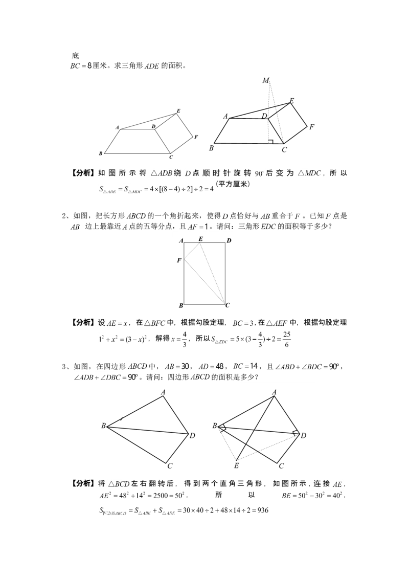 数学六年级第15讲几何综合二（教师版+学生版，含详细解析）全国通用_小学数学思维训练电子版举一反三奥数逻辑拓展专项图解强化_六年级
