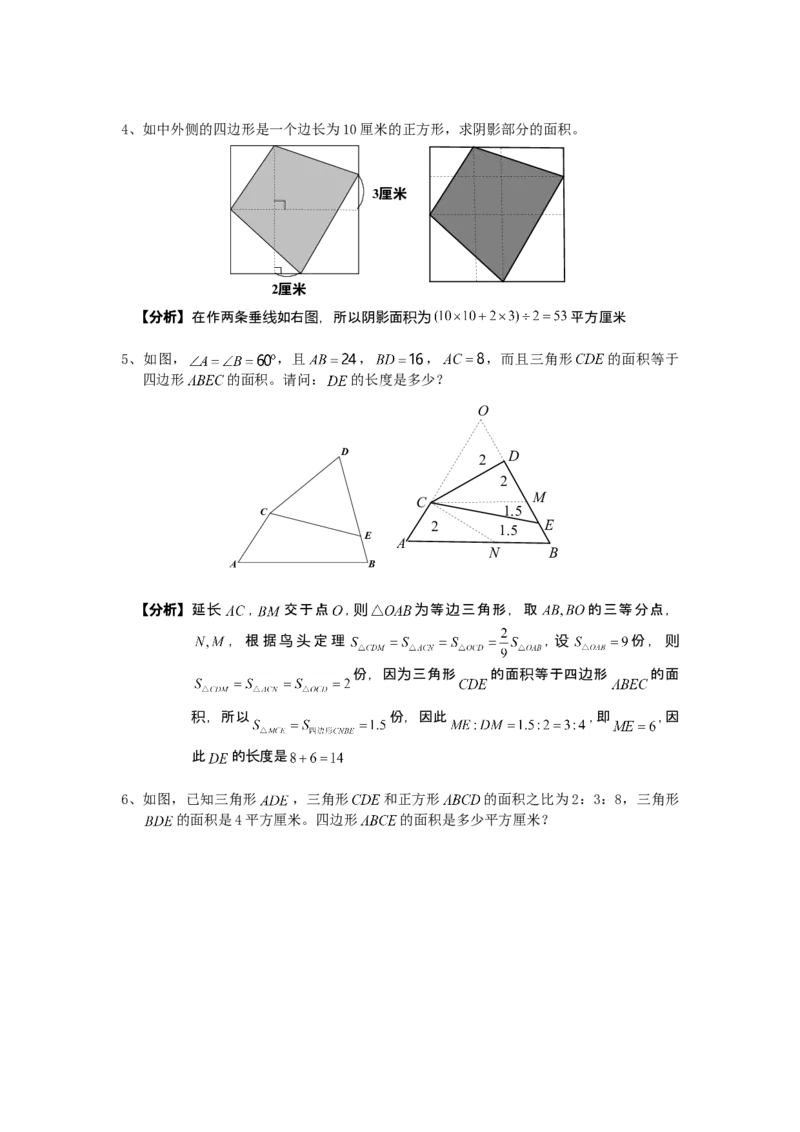 数学六年级第15讲几何综合二（教师版+学生版，含详细解析）全国通用_小学数学思维训练电子版举一反三奥数逻辑拓展专项图解强化_六年级
