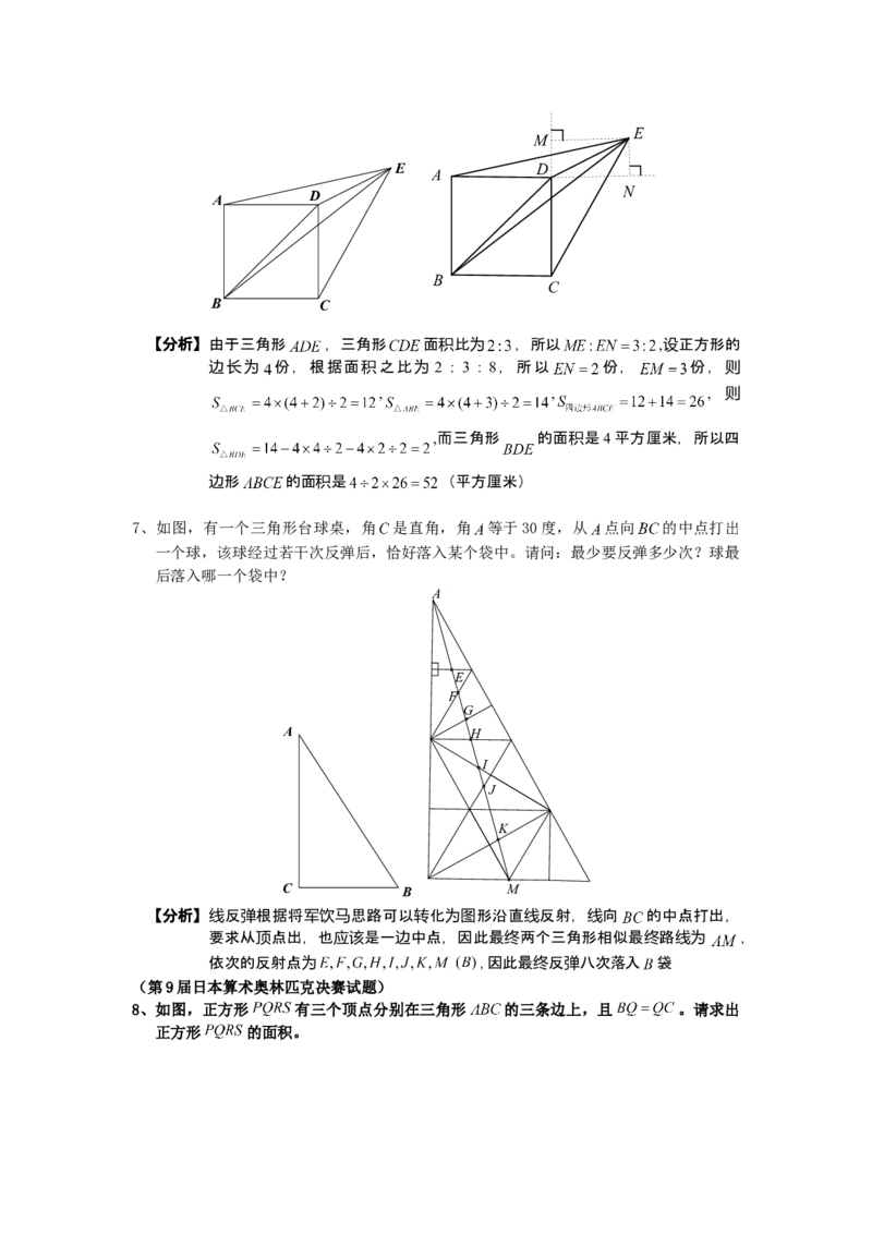 数学六年级第15讲几何综合二（教师版+学生版，含详细解析）全国通用_小学数学思维训练电子版举一反三奥数逻辑拓展专项图解强化_六年级