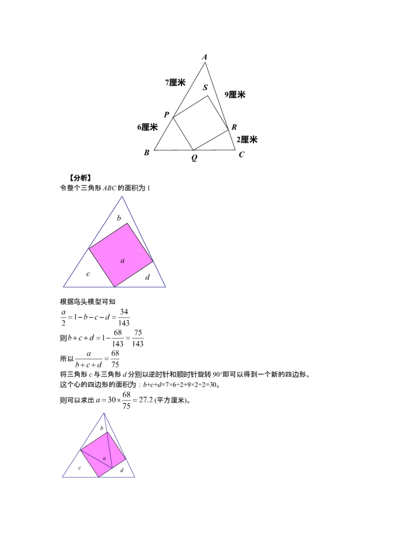 数学六年级第15讲几何综合二（教师版+学生版，含详细解析）全国通用_小学数学思维训练电子版举一反三奥数逻辑拓展专项图解强化_六年级