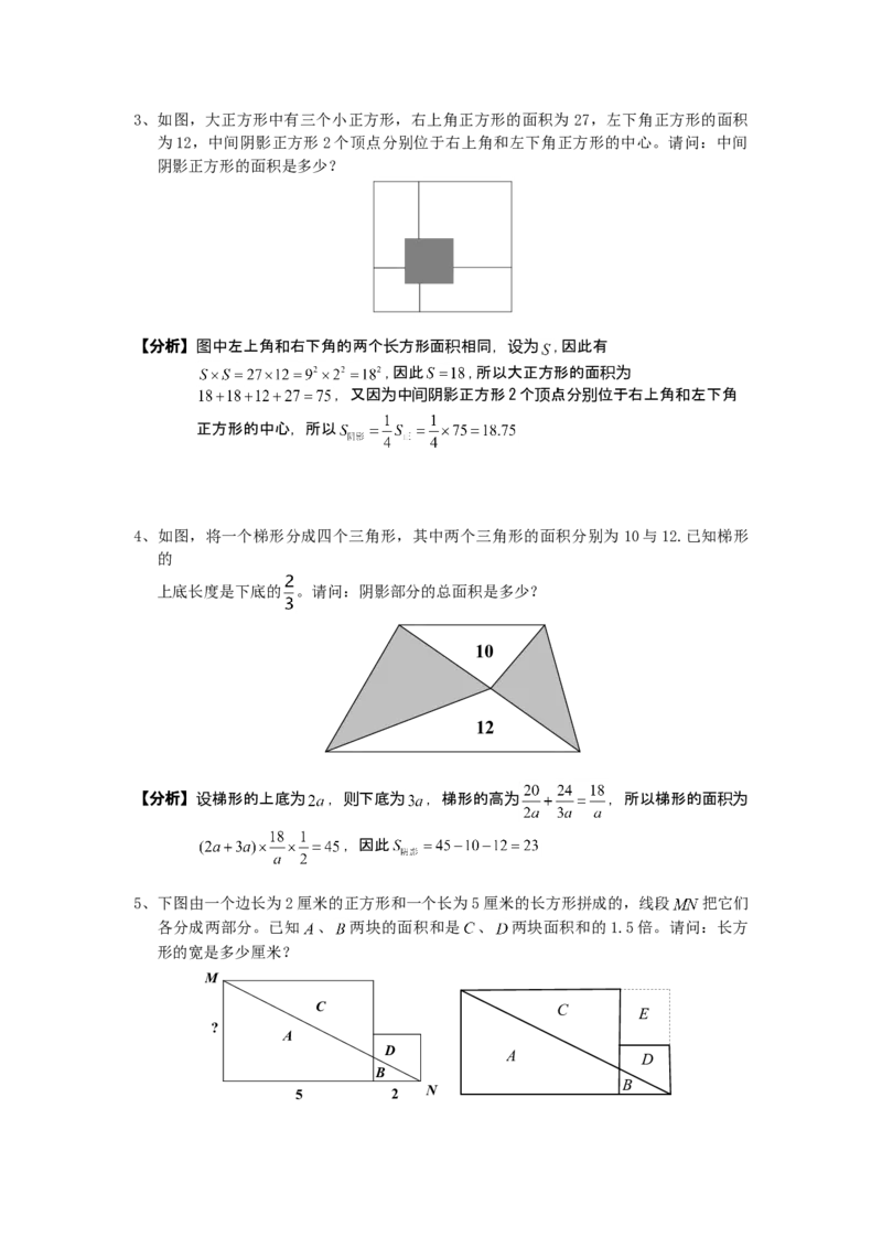 数学六年级第15讲几何综合二（教师版+学生版，含详细解析）全国通用_小学数学思维训练电子版举一反三奥数逻辑拓展专项图解强化_六年级