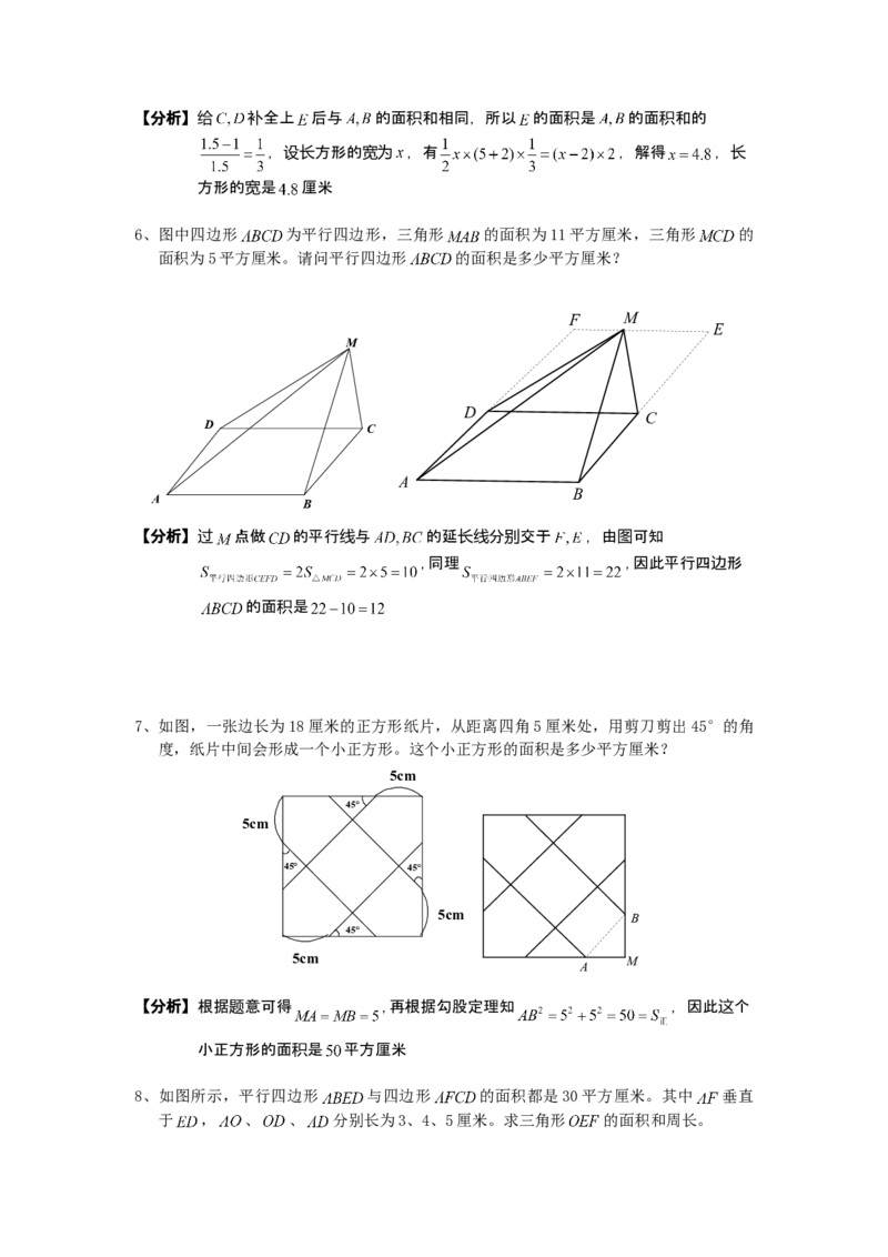 数学六年级第15讲几何综合二（教师版+学生版，含详细解析）全国通用_小学数学思维训练电子版举一反三奥数逻辑拓展专项图解强化_六年级