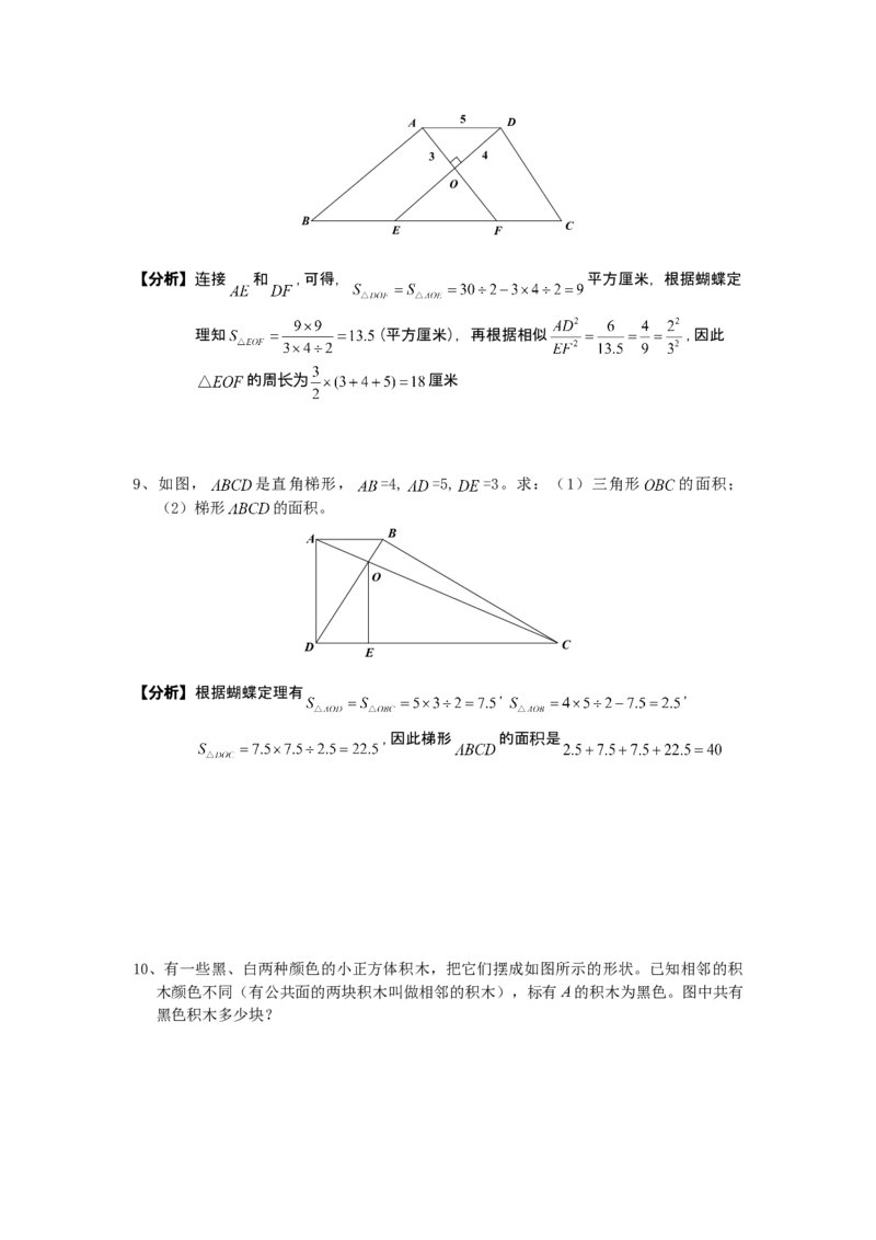 数学六年级第15讲几何综合二（教师版+学生版，含详细解析）全国通用_小学数学思维训练电子版举一反三奥数逻辑拓展专项图解强化_六年级