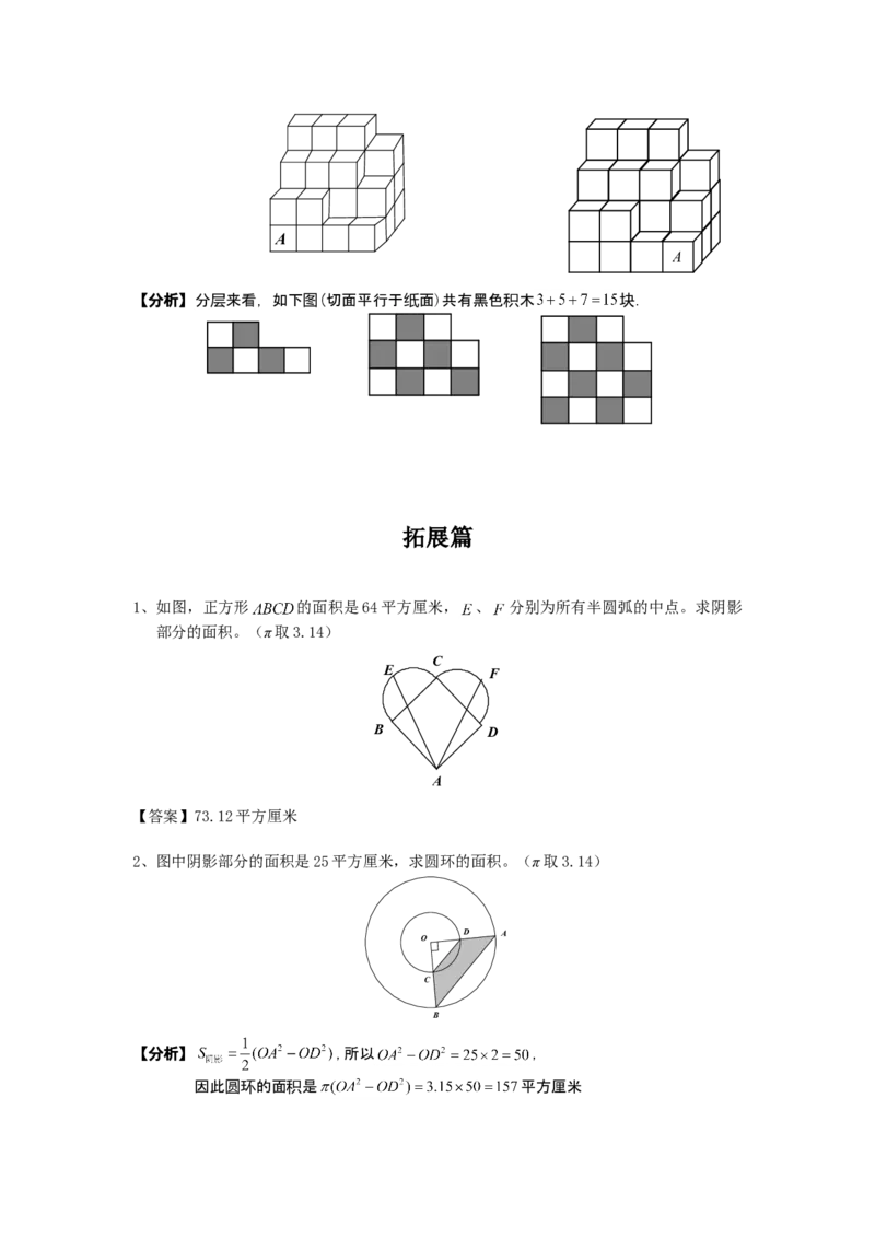数学六年级第15讲几何综合二（教师版+学生版，含详细解析）全国通用_小学数学思维训练电子版举一反三奥数逻辑拓展专项图解强化_六年级