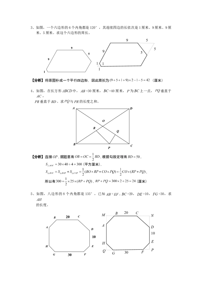 数学六年级第15讲几何综合二（教师版+学生版，含详细解析）全国通用_小学数学思维训练电子版举一反三奥数逻辑拓展专项图解强化_六年级