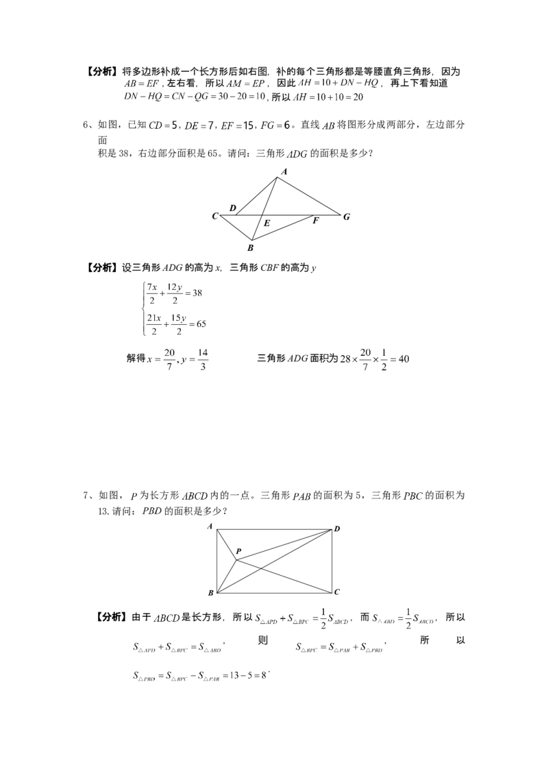 数学六年级第15讲几何综合二（教师版+学生版，含详细解析）全国通用_小学数学思维训练电子版举一反三奥数逻辑拓展专项图解强化_六年级
