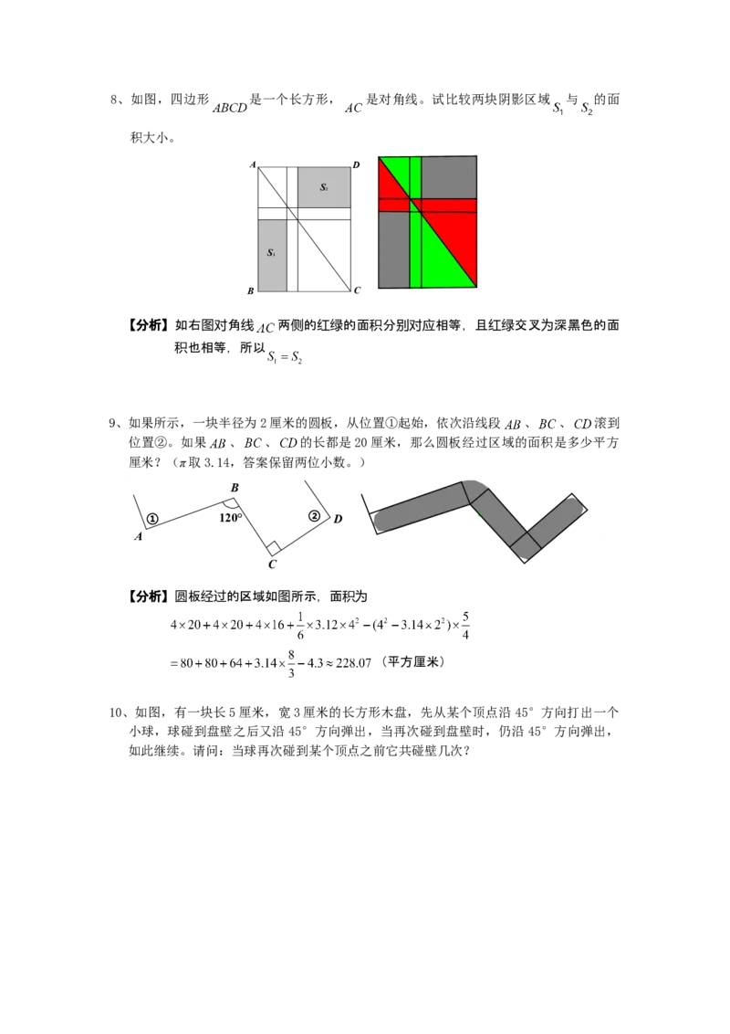 数学六年级第15讲几何综合二（教师版+学生版，含详细解析）全国通用_小学数学思维训练电子版举一反三奥数逻辑拓展专项图解强化_六年级