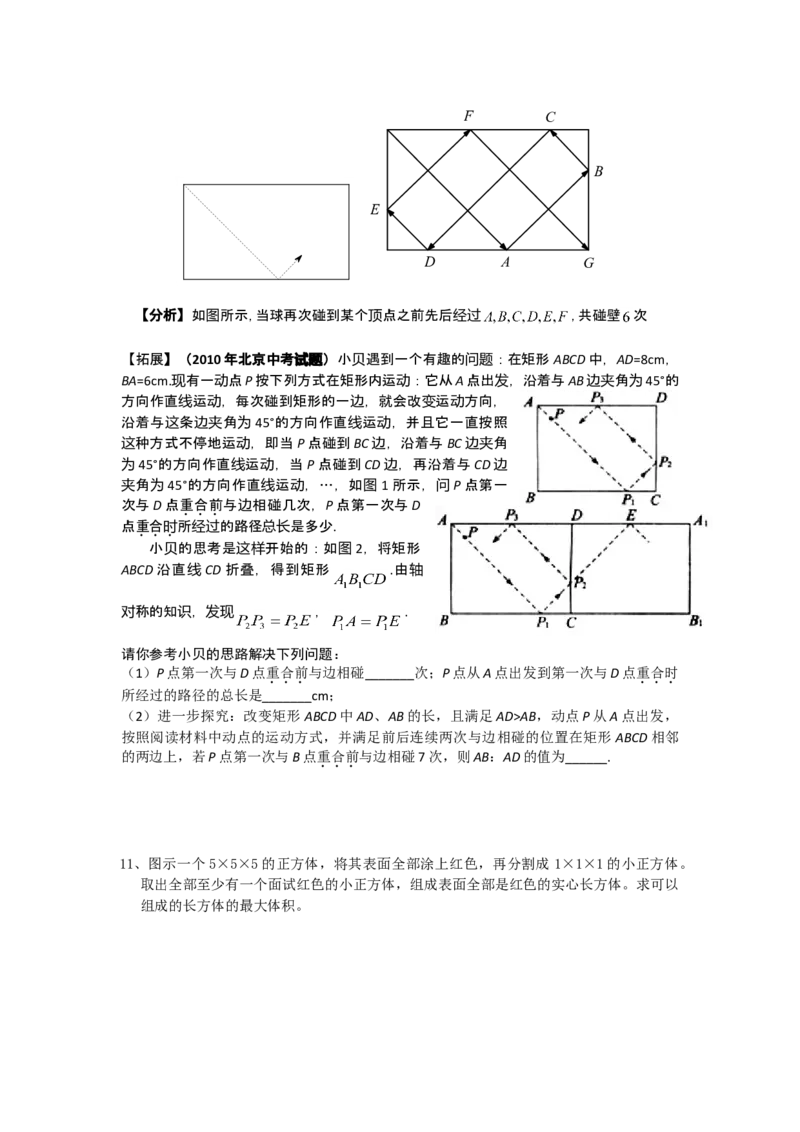 数学六年级第15讲几何综合二（教师版+学生版，含详细解析）全国通用_小学数学思维训练电子版举一反三奥数逻辑拓展专项图解强化_六年级