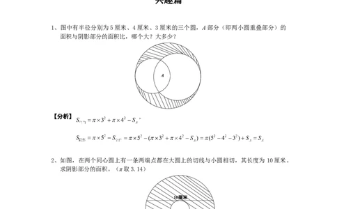 数学六年级第15讲几何综合二（教师版+学生版，含详细解析）全国通用_小学数学思维训练电子版举一反三奥数逻辑拓展专项图解强化_六年级