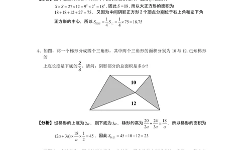 数学六年级第15讲几何综合二（教师版+学生版，含详细解析）全国通用_小学数学思维训练电子版举一反三奥数逻辑拓展专项图解强化_六年级