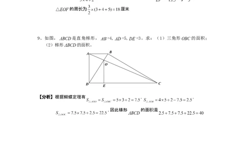 数学六年级第15讲几何综合二（教师版+学生版，含详细解析）全国通用_小学数学思维训练电子版举一反三奥数逻辑拓展专项图解强化_六年级