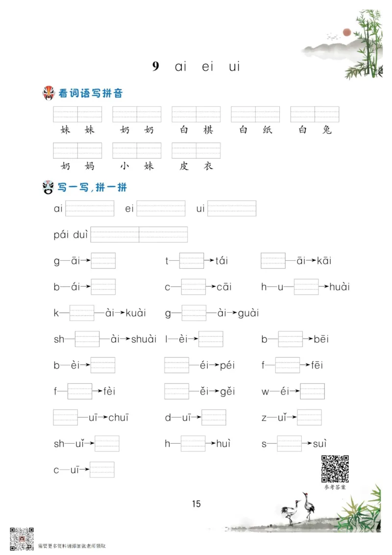 一年级语文上册-看拼音写生字词语_一年级上下册资料_一年级上册小红书同款资料_一年级上册资料
