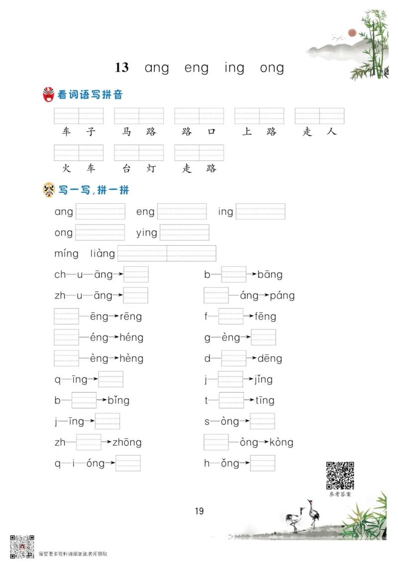 一年级语文上册-看拼音写生字词语_一年级上下册资料_一年级上册小红书同款资料_一年级上册资料