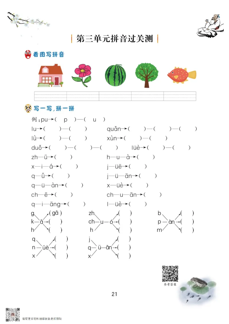 一年级语文上册-看拼音写生字词语_一年级上下册资料_一年级上册小红书同款资料_一年级上册资料