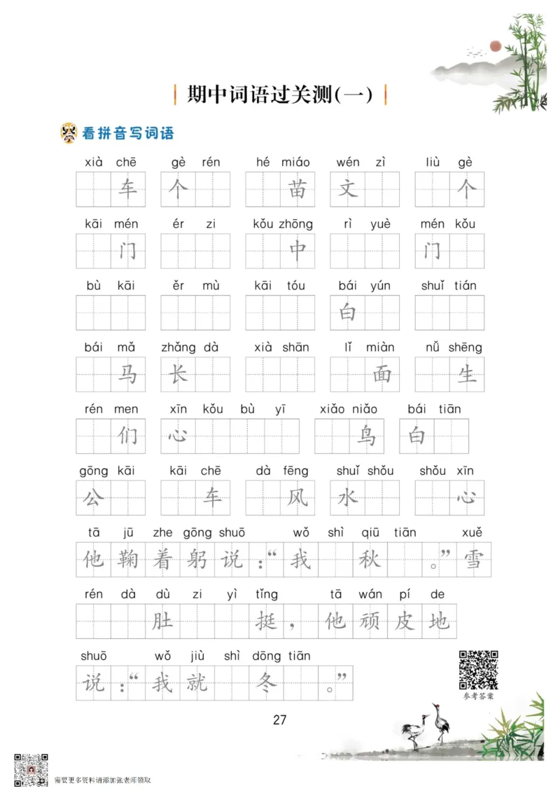 一年级语文上册-看拼音写生字词语_一年级上下册资料_一年级上册小红书同款资料_一年级上册资料