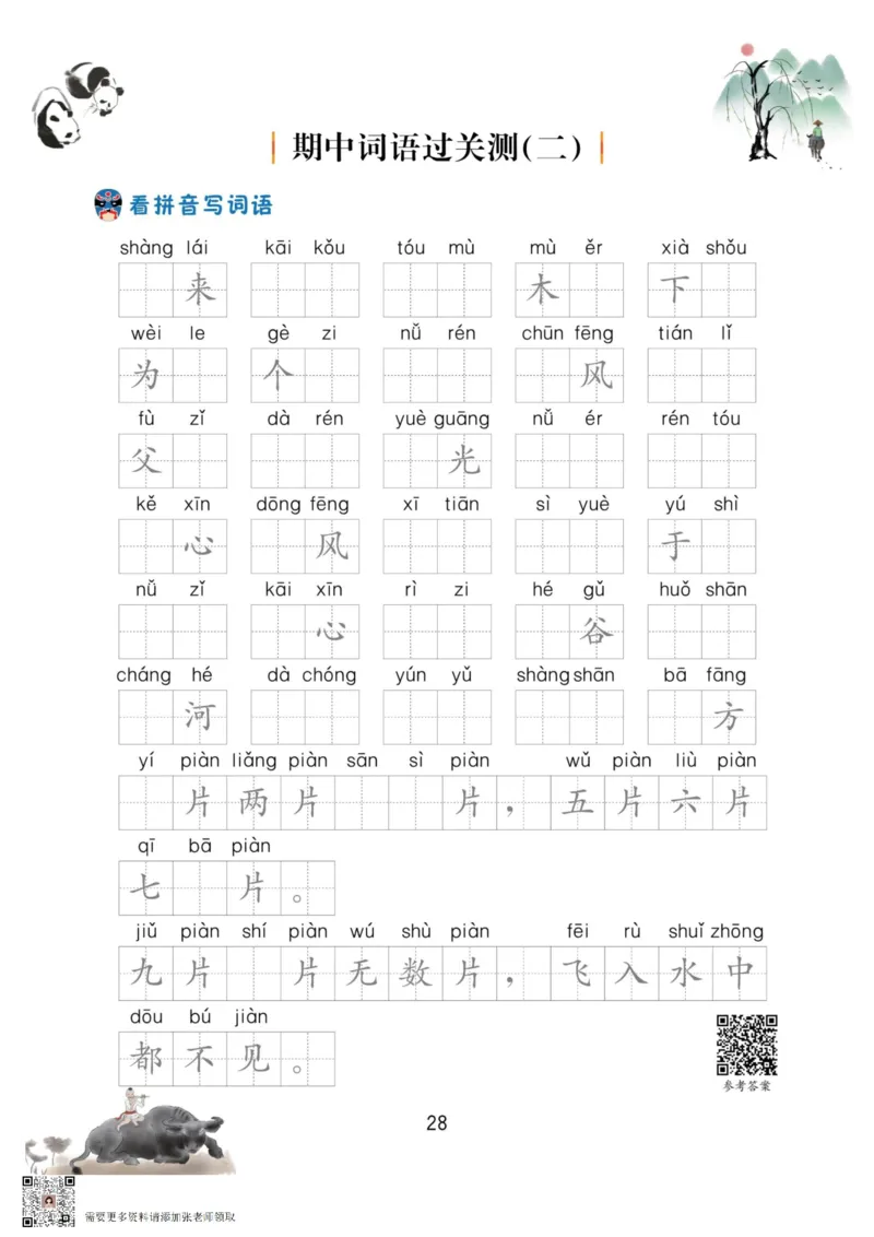 一年级语文上册-看拼音写生字词语_一年级上下册资料_一年级上册小红书同款资料_一年级上册资料
