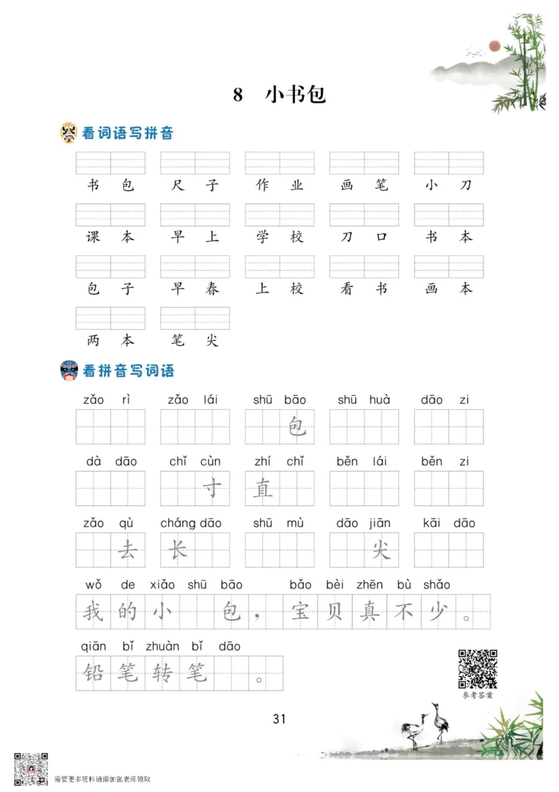 一年级语文上册-看拼音写生字词语_一年级上下册资料_一年级上册小红书同款资料_一年级上册资料