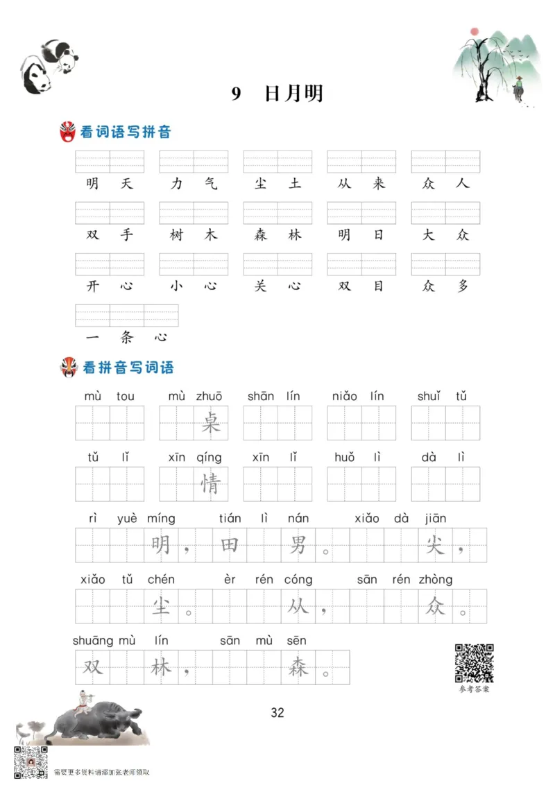 一年级语文上册-看拼音写生字词语_一年级上下册资料_一年级上册小红书同款资料_一年级上册资料