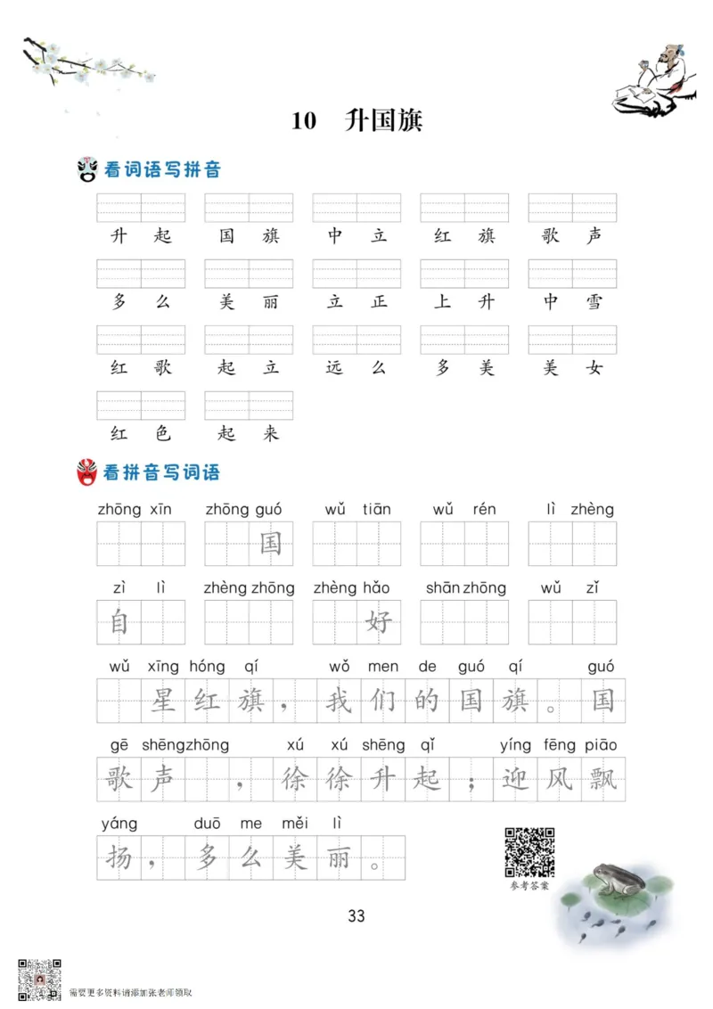 一年级语文上册-看拼音写生字词语_一年级上下册资料_一年级上册小红书同款资料_一年级上册资料