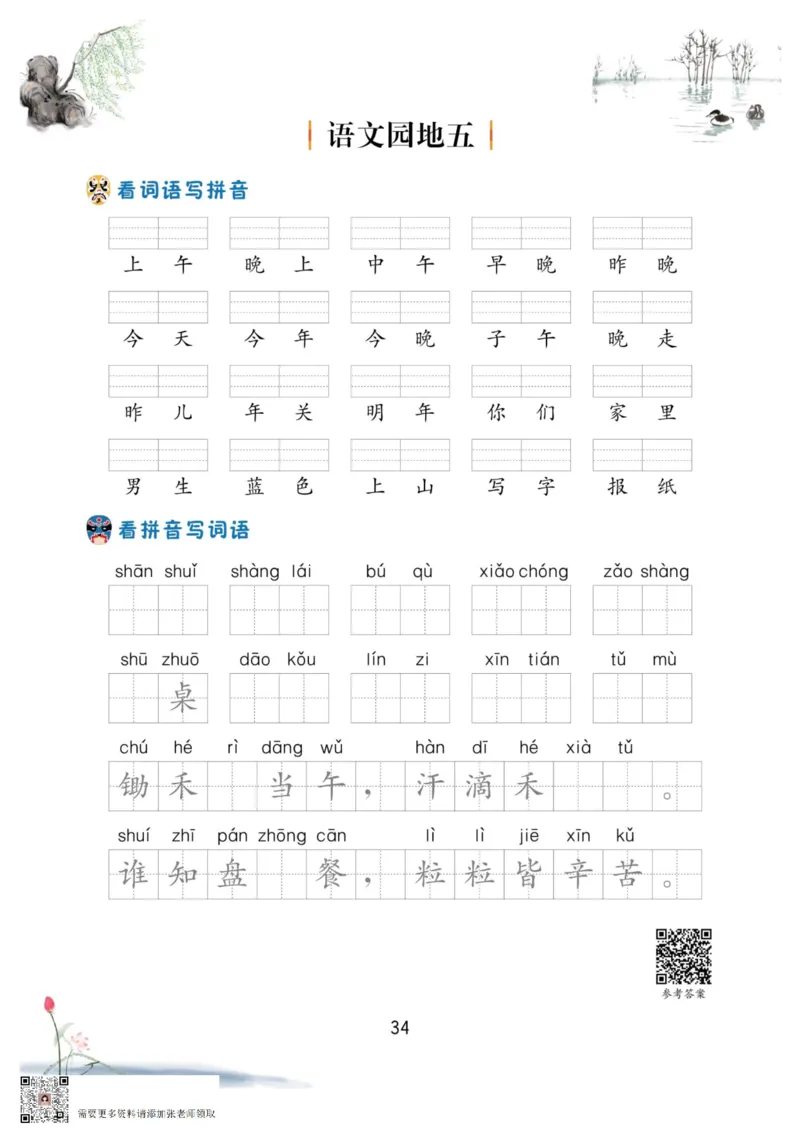 一年级语文上册-看拼音写生字词语_一年级上下册资料_一年级上册小红书同款资料_一年级上册资料