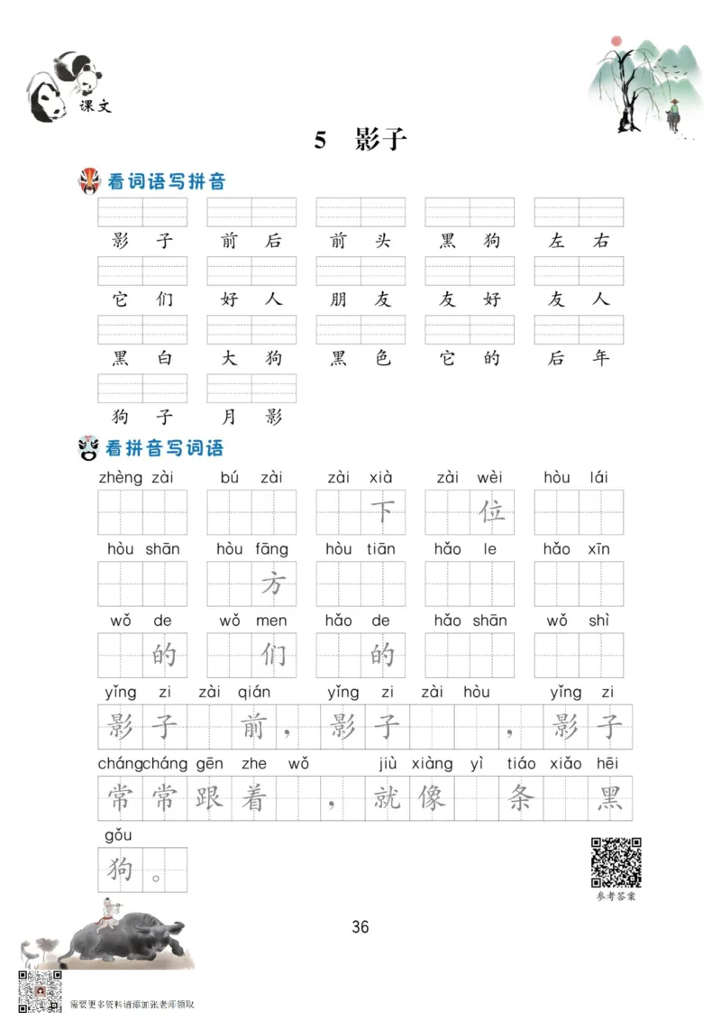 一年级语文上册-看拼音写生字词语_一年级上下册资料_一年级上册小红书同款资料_一年级上册资料