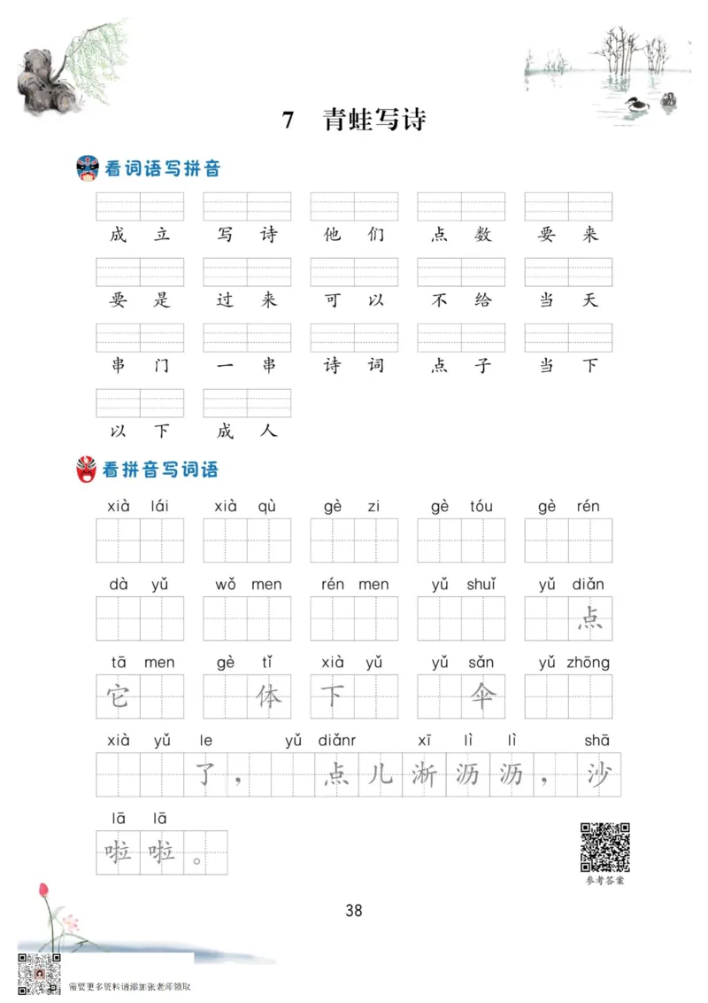 一年级语文上册-看拼音写生字词语_一年级上下册资料_一年级上册小红书同款资料_一年级上册资料