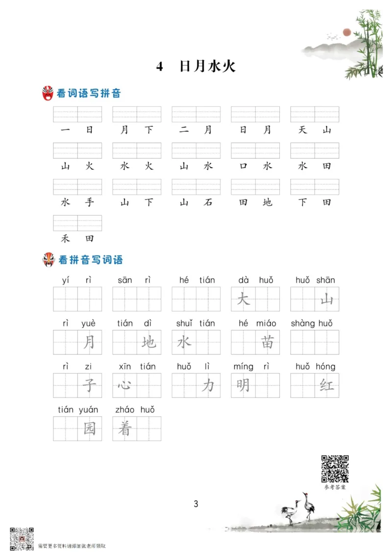 一年级语文上册-看拼音写生字词语_一年级上下册资料_一年级上册小红书同款资料_一年级上册资料
