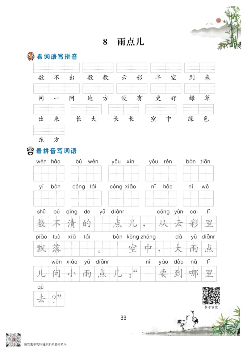 一年级语文上册-看拼音写生字词语_一年级上下册资料_一年级上册小红书同款资料_一年级上册资料