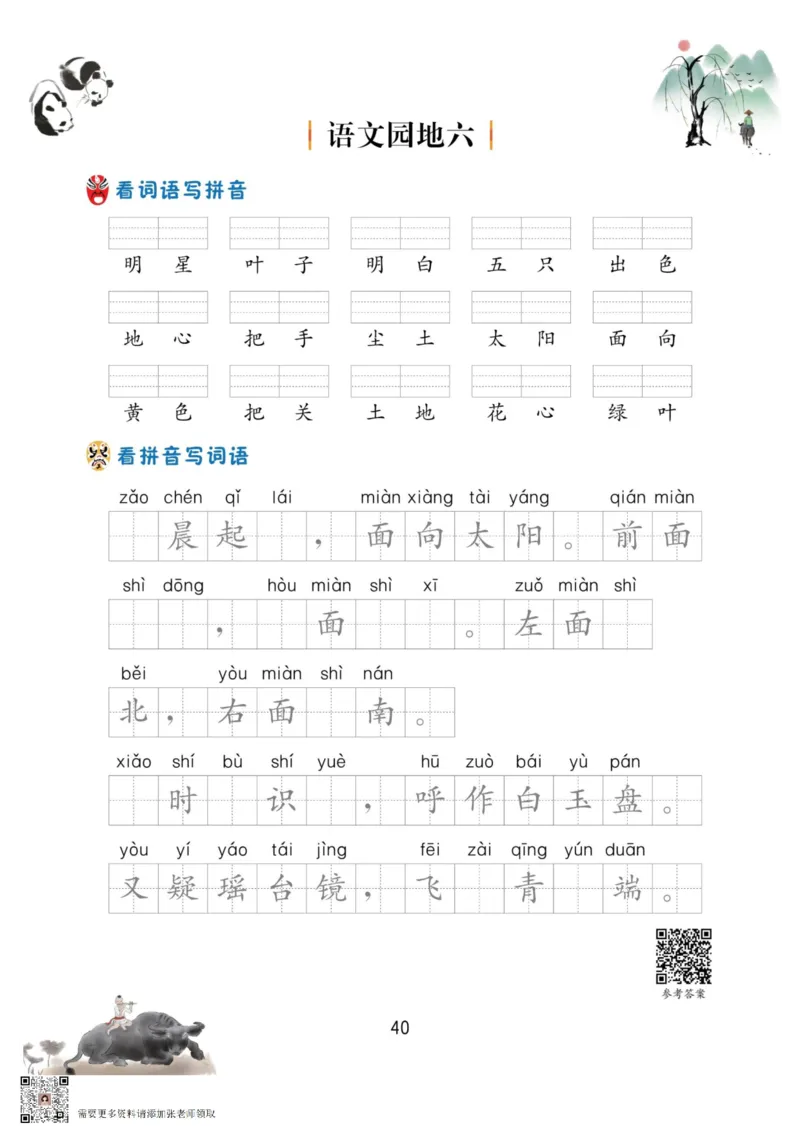 一年级语文上册-看拼音写生字词语_一年级上下册资料_一年级上册小红书同款资料_一年级上册资料