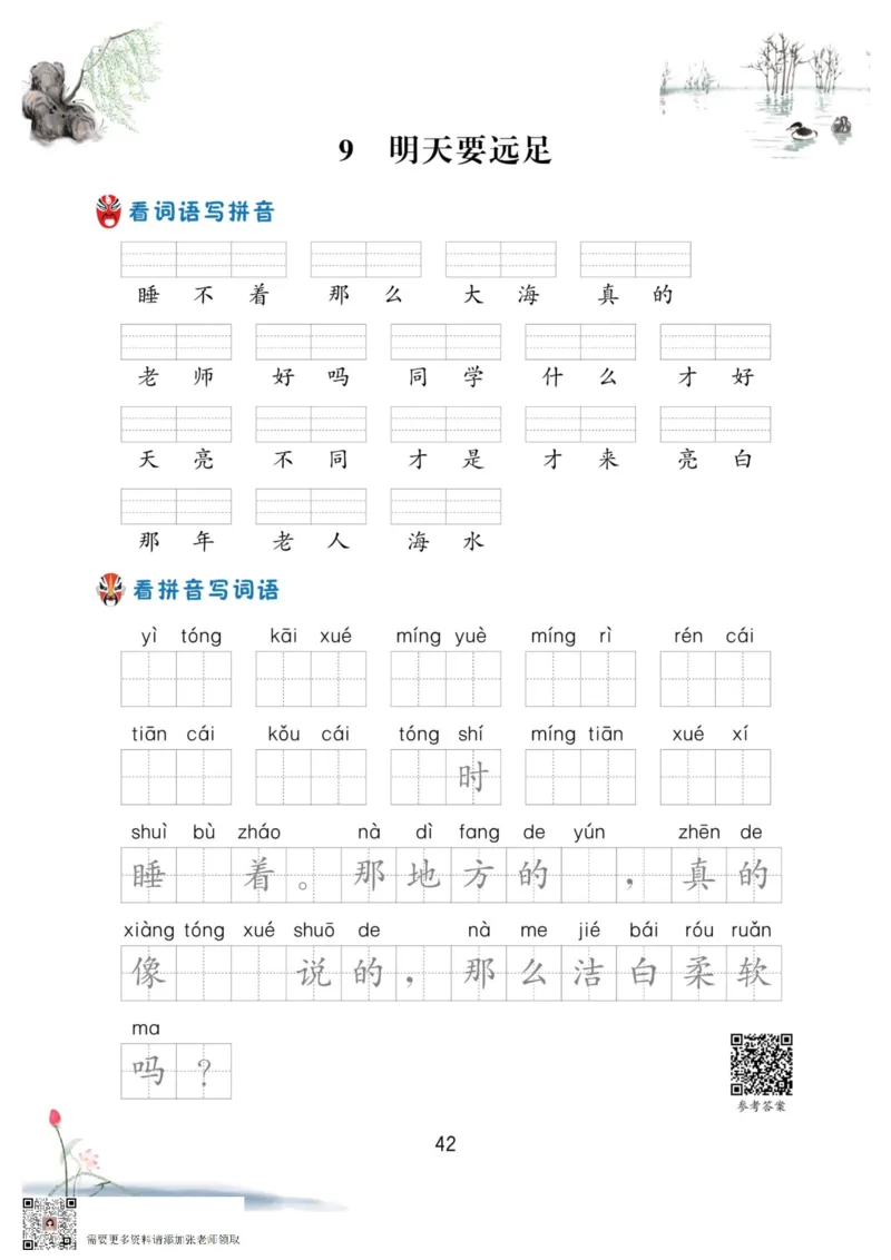 一年级语文上册-看拼音写生字词语_一年级上下册资料_一年级上册小红书同款资料_一年级上册资料