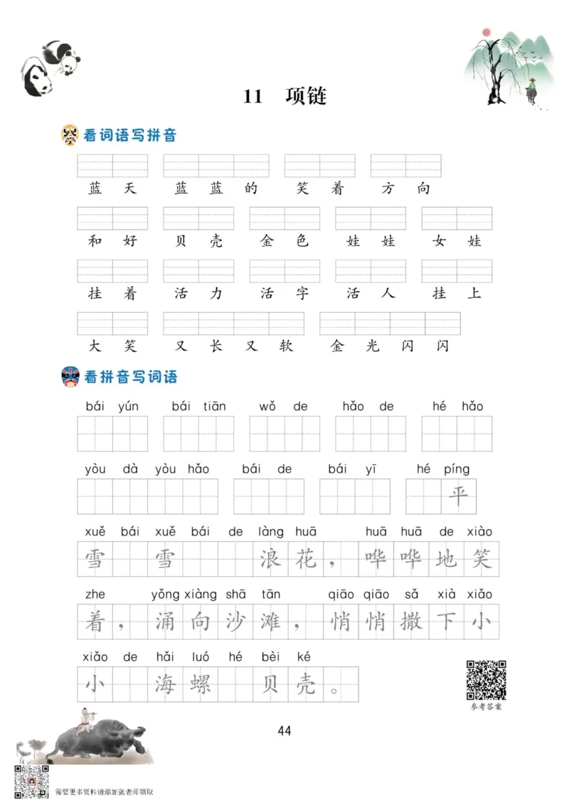 一年级语文上册-看拼音写生字词语_一年级上下册资料_一年级上册小红书同款资料_一年级上册资料
