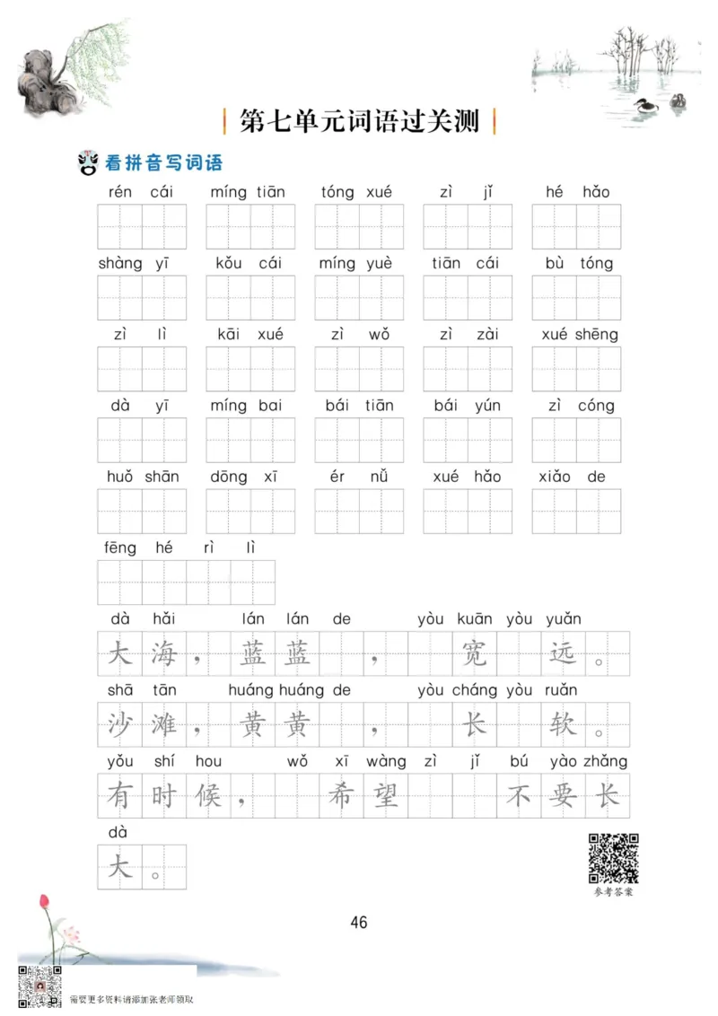 一年级语文上册-看拼音写生字词语_一年级上下册资料_一年级上册小红书同款资料_一年级上册资料