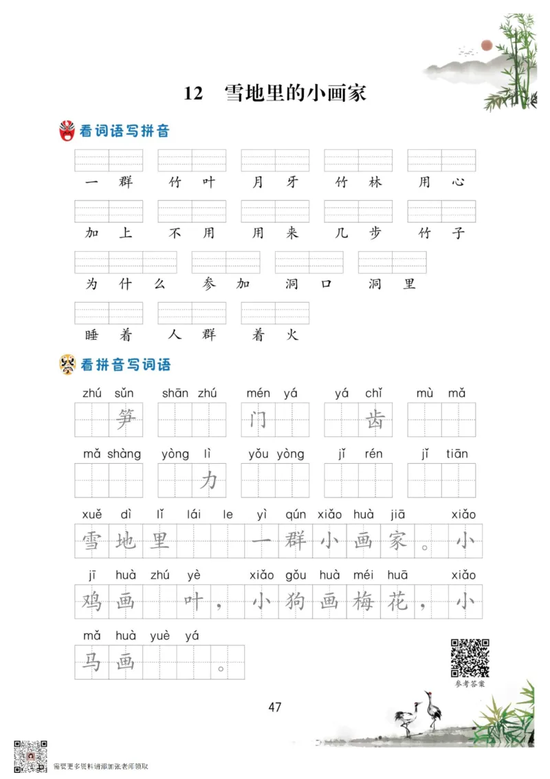 一年级语文上册-看拼音写生字词语_一年级上下册资料_一年级上册小红书同款资料_一年级上册资料