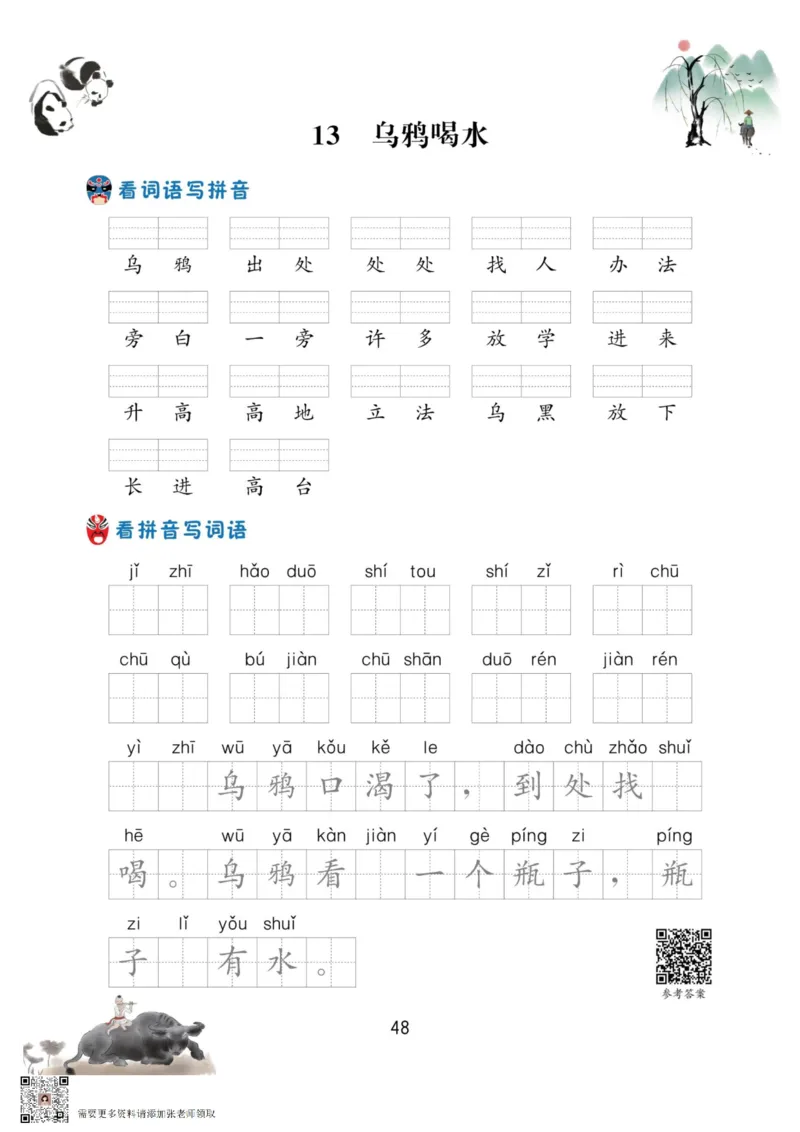 一年级语文上册-看拼音写生字词语_一年级上下册资料_一年级上册小红书同款资料_一年级上册资料