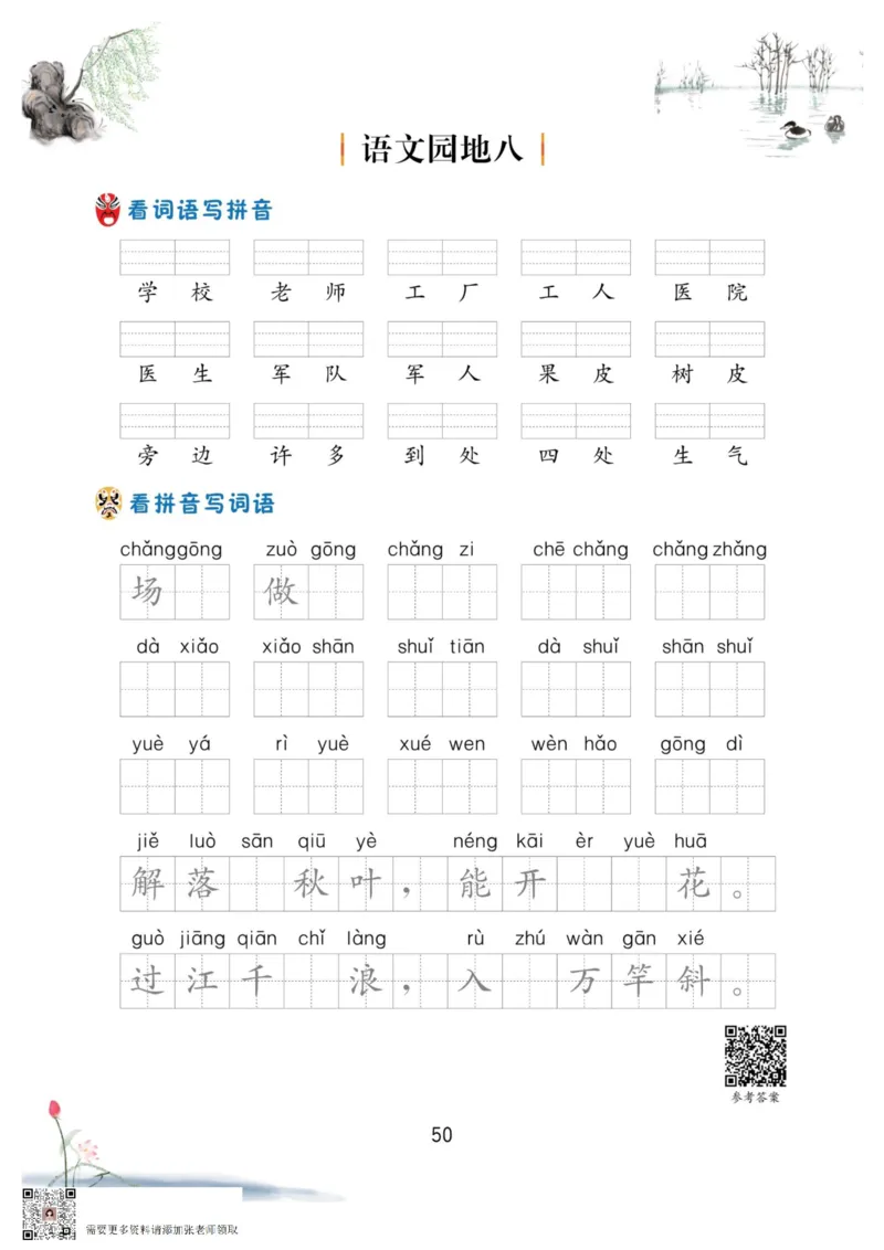 一年级语文上册-看拼音写生字词语_一年级上下册资料_一年级上册小红书同款资料_一年级上册资料