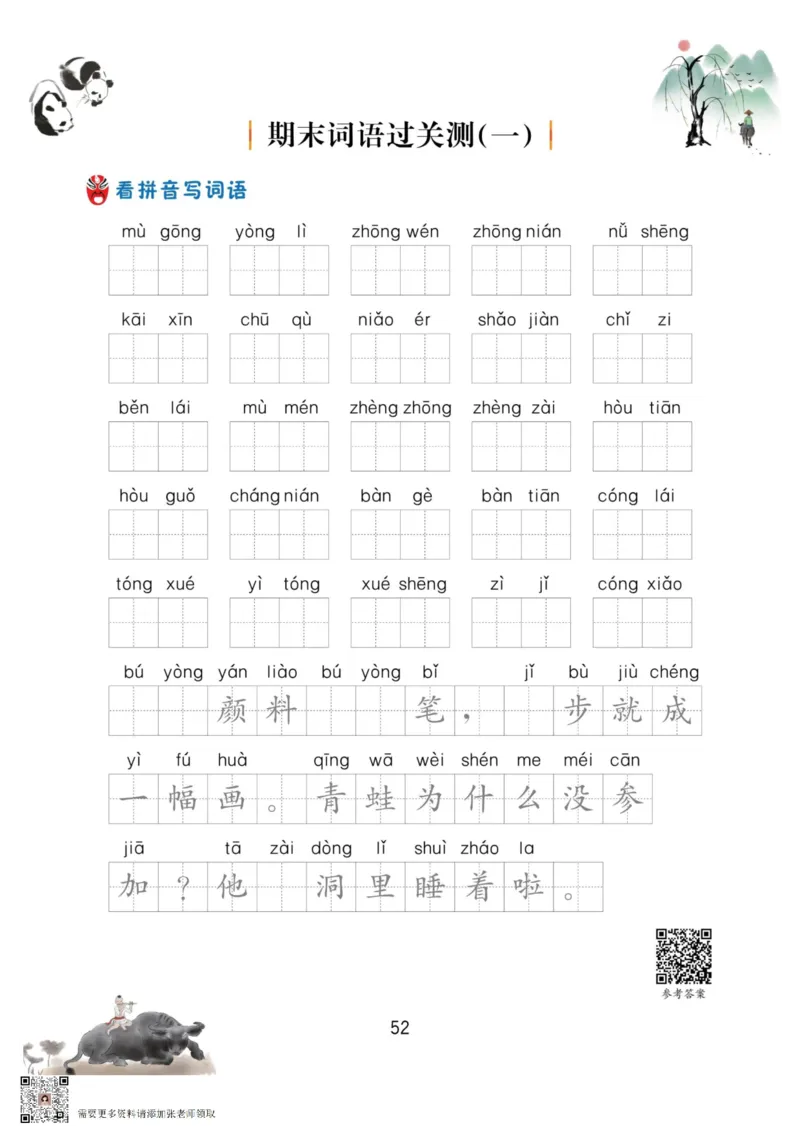 一年级语文上册-看拼音写生字词语_一年级上下册资料_一年级上册小红书同款资料_一年级上册资料