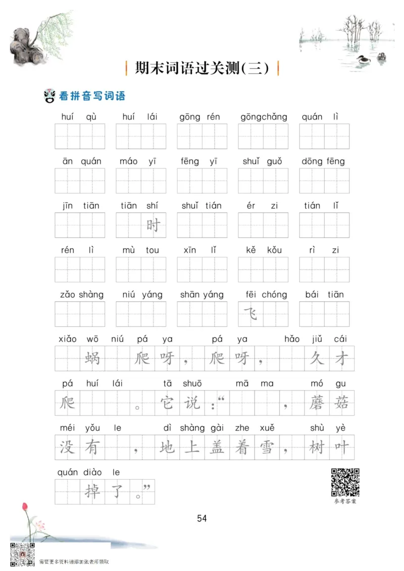 一年级语文上册-看拼音写生字词语_一年级上下册资料_一年级上册小红书同款资料_一年级上册资料