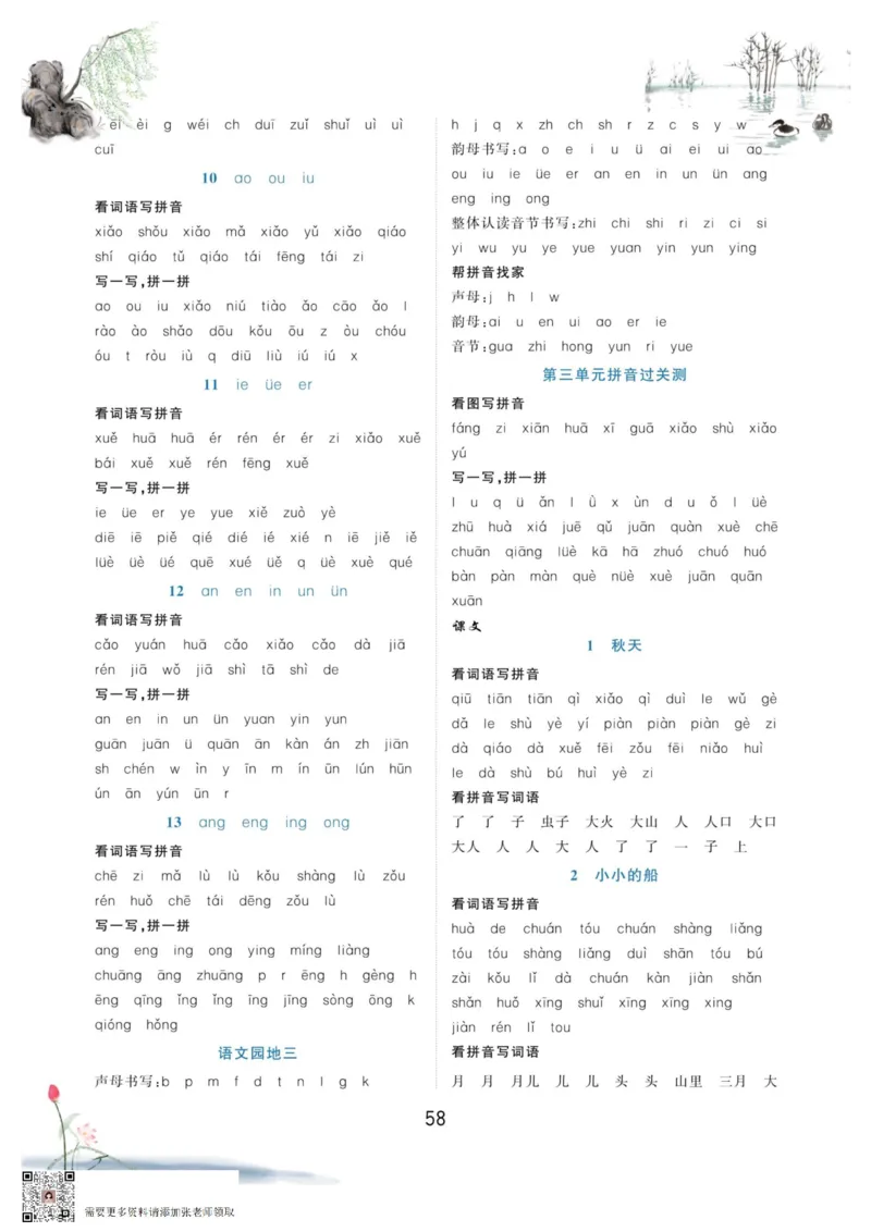 一年级语文上册-看拼音写生字词语_一年级上下册资料_一年级上册小红书同款资料_一年级上册资料
