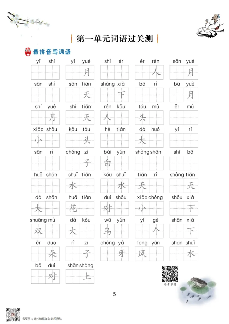 一年级语文上册-看拼音写生字词语_一年级上下册资料_一年级上册小红书同款资料_一年级上册资料