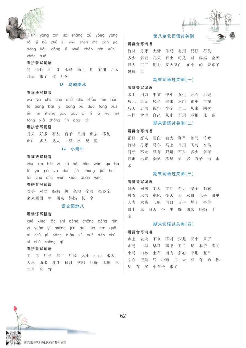 一年级语文上册-看拼音写生字词语_一年级上下册资料_一年级上册小红书同款资料_一年级上册资料