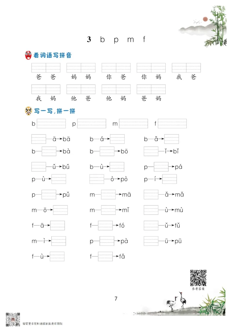 一年级语文上册-看拼音写生字词语_一年级上下册资料_一年级上册小红书同款资料_一年级上册资料
