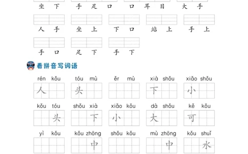 一年级语文上册-看拼音写生字词语_一年级上下册资料_一年级上册小红书同款资料_一年级上册资料