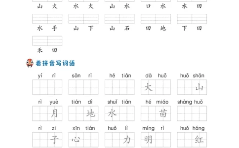 一年级语文上册-看拼音写生字词语_一年级上下册资料_一年级上册小红书同款资料_一年级上册资料