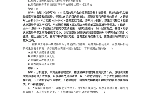 专练79_2025高中教辅（后续还会更新新习题试卷）_2025高中全科《微专题&middot;小练习》_2025高中全科《微专题小练习》_2025版&middot;微专题小练习&middot;生物学&middot;