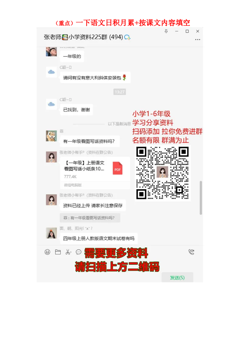 一年级下册语文日积月累+按课文内容填空（重点）_一年级上下册资料_小学一年级学习资料-25年更新版_1-02、小学一年级语文下册_3-6-2-2、练习题、作业、专项、试卷_部编（人教）版