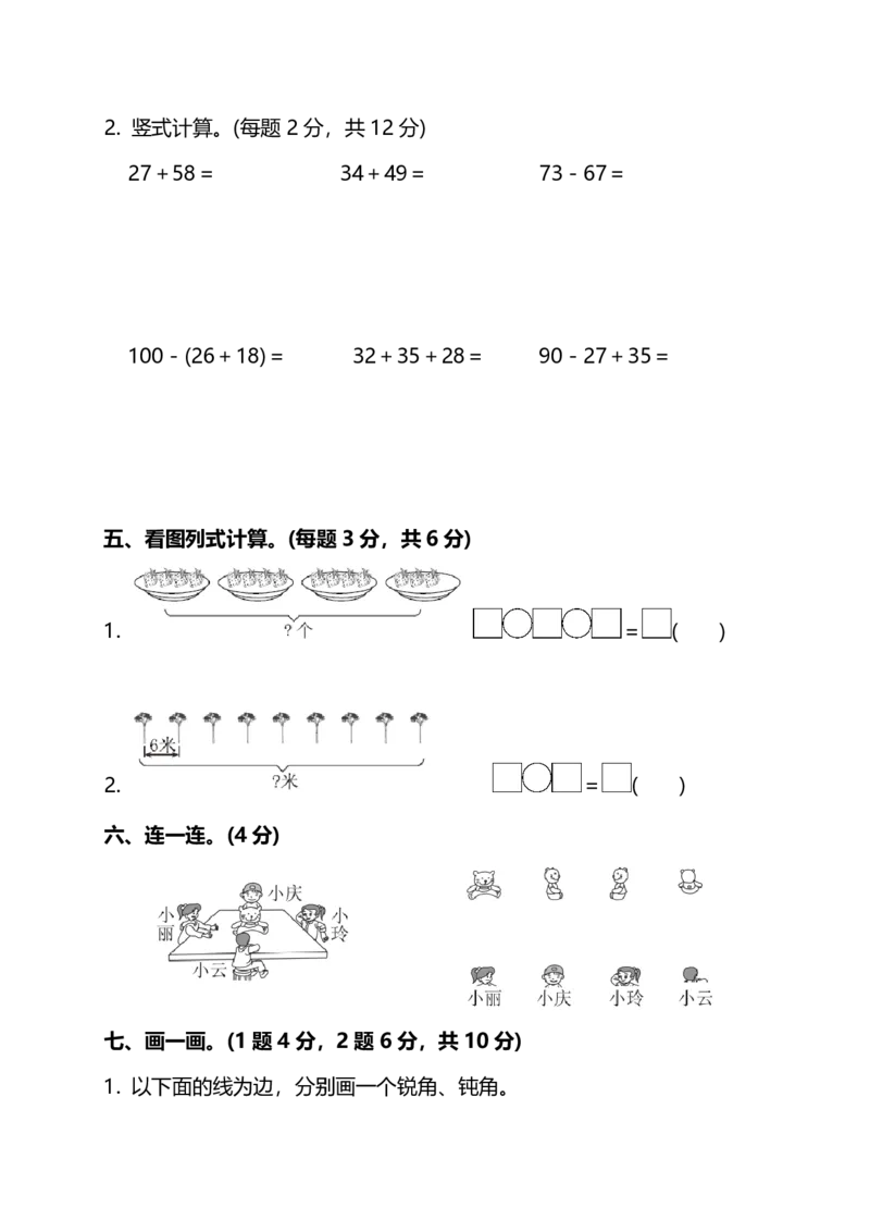 名校密卷人教版数学二年级上册期末测试卷（一）及答案_二年级上下册资料_二年级语数英上下册学习资料_3-7-3、小学二年级数学上册_人教版_2023更新_期末名校密卷（10套）