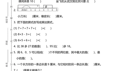 名校密卷人教版数学二年级上册期末测试卷（一）及答案_二年级上下册资料_二年级语数英上下册学习资料_3-7-3、小学二年级数学上册_人教版_2023更新_期末名校密卷（10套）