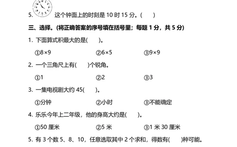 名校密卷人教版数学二年级上册期末测试卷（一）及答案_二年级上下册资料_二年级语数英上下册学习资料_3-7-3、小学二年级数学上册_人教版_2023更新_期末名校密卷（10套）