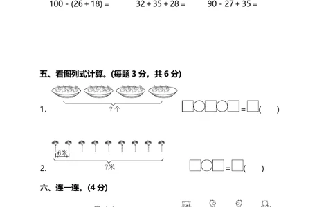 名校密卷人教版数学二年级上册期末测试卷（一）及答案_二年级上下册资料_二年级语数英上下册学习资料_3-7-3、小学二年级数学上册_人教版_2023更新_期末名校密卷（10套）